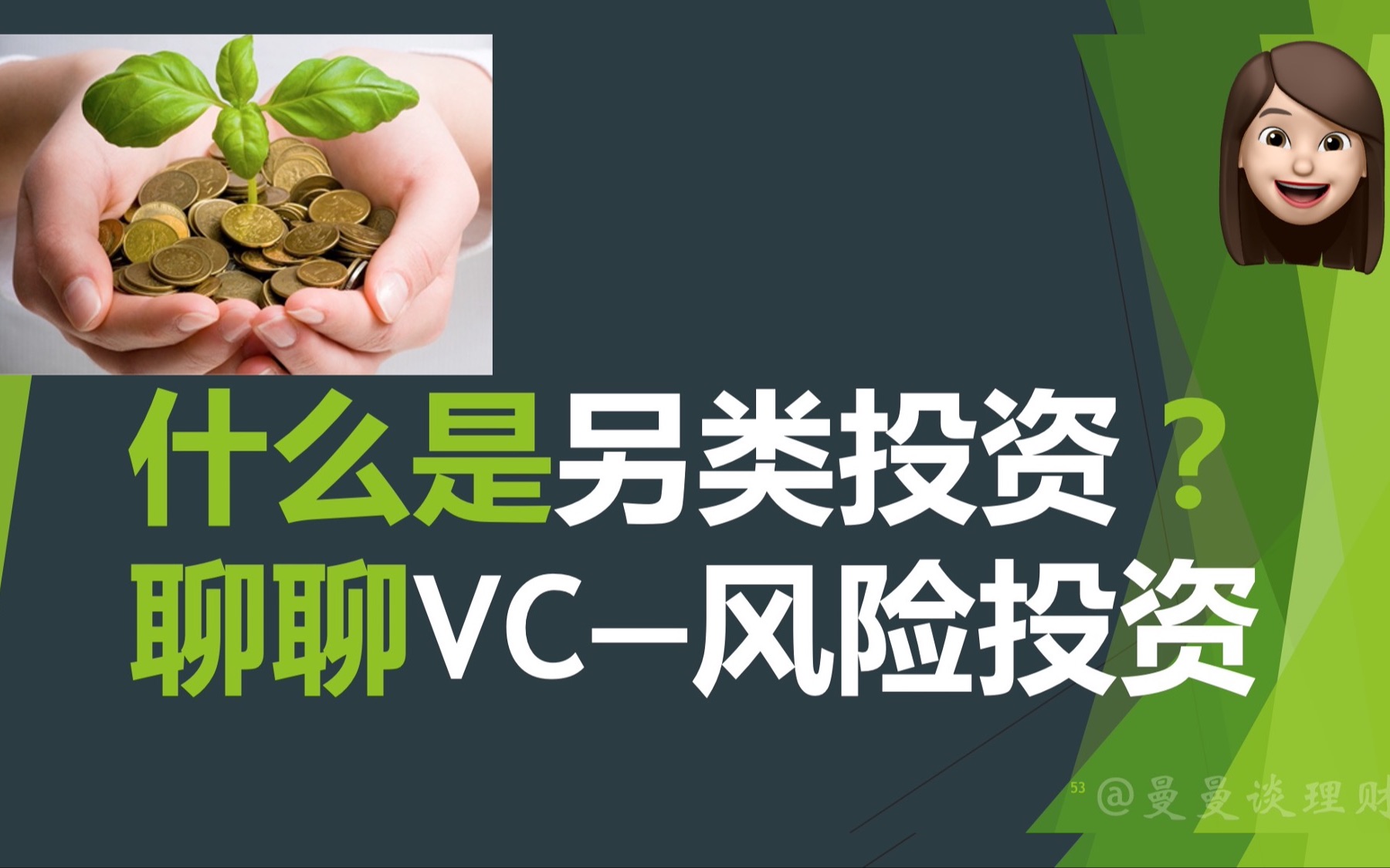 什么是另类投资?|聊聊VC—风险投资和硅谷具有传奇色彩的Kleiner Perkins哔哩哔哩bilibili