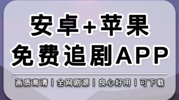 可以免费追剧的软件下载_可以免费追剧的软件下载可投屏 可以免费追剧的软件下载_可以免费追剧的软件下载可投屏（可以免费追剧的app下载） 必应词库