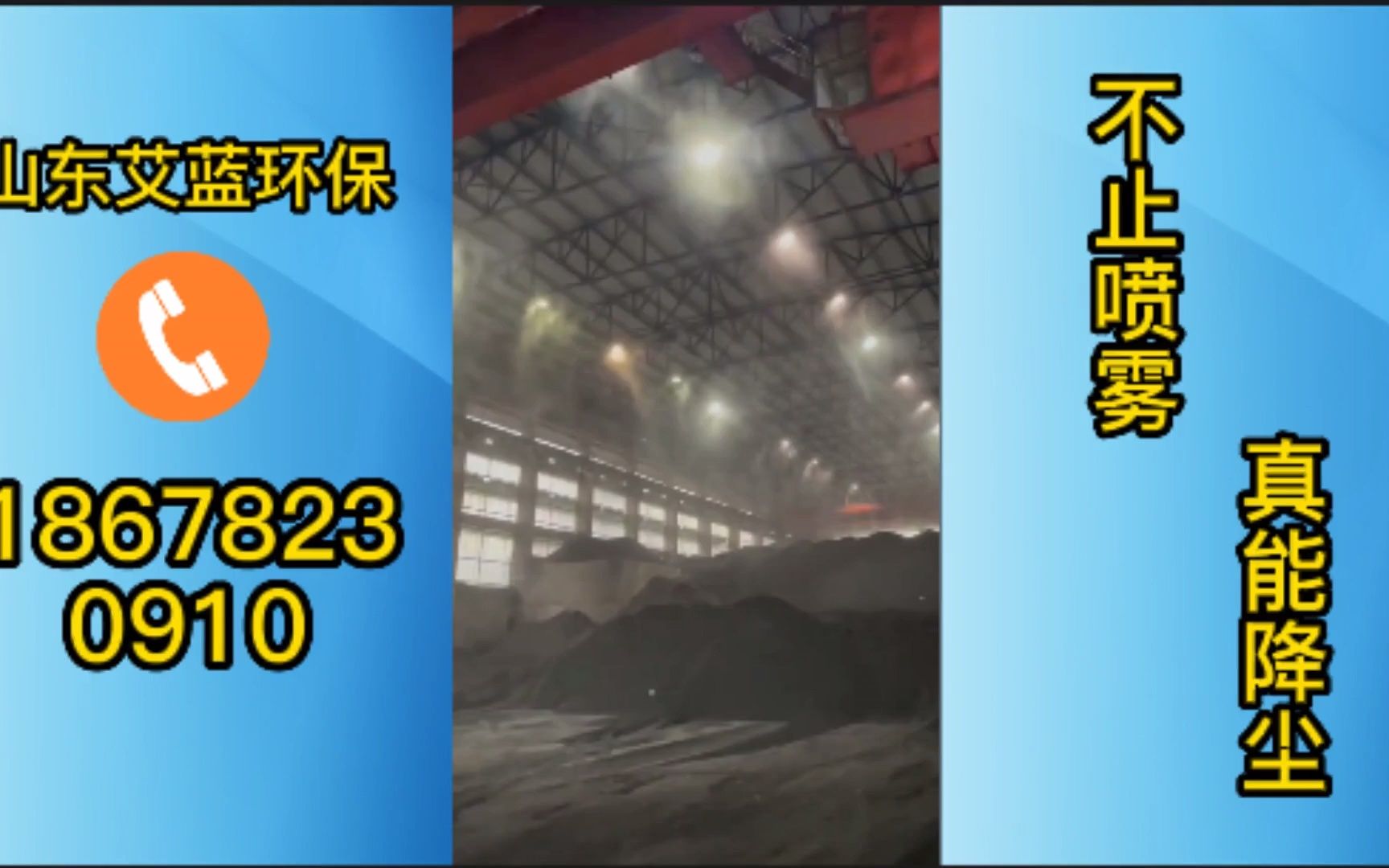 煤场喷雾降尘除尘系统,无组织排放颗粒物整治哔哩哔哩bilibili