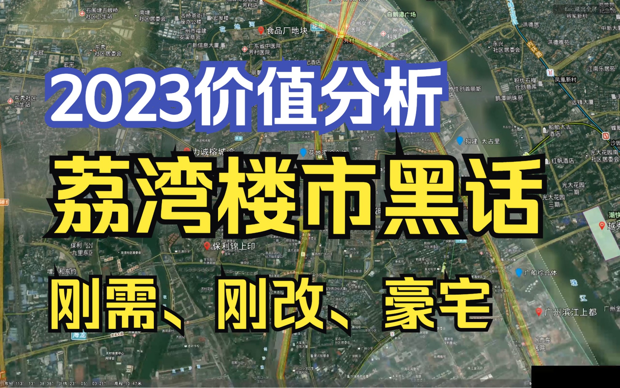 【广州楼市沙盘】荔湾买房你看我这个就够了,楼盘黑话大爆料.荔湾买房一定要看传统文化!哔哩哔哩bilibili