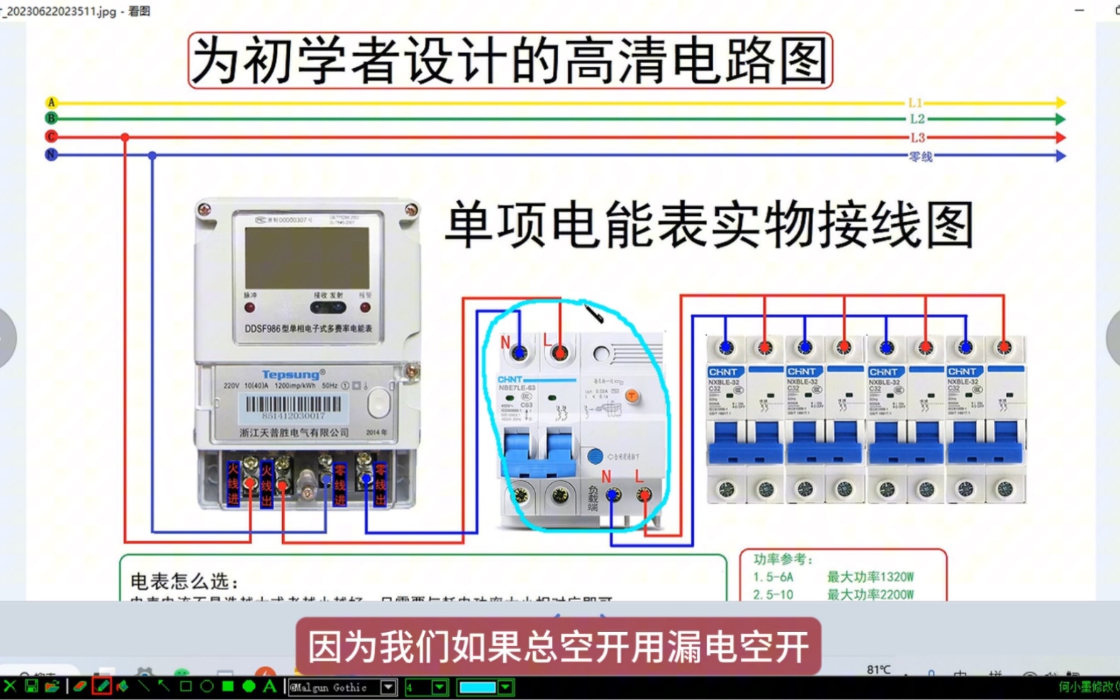 电表接线以及家用配电箱知识哔哩哔哩bilibili