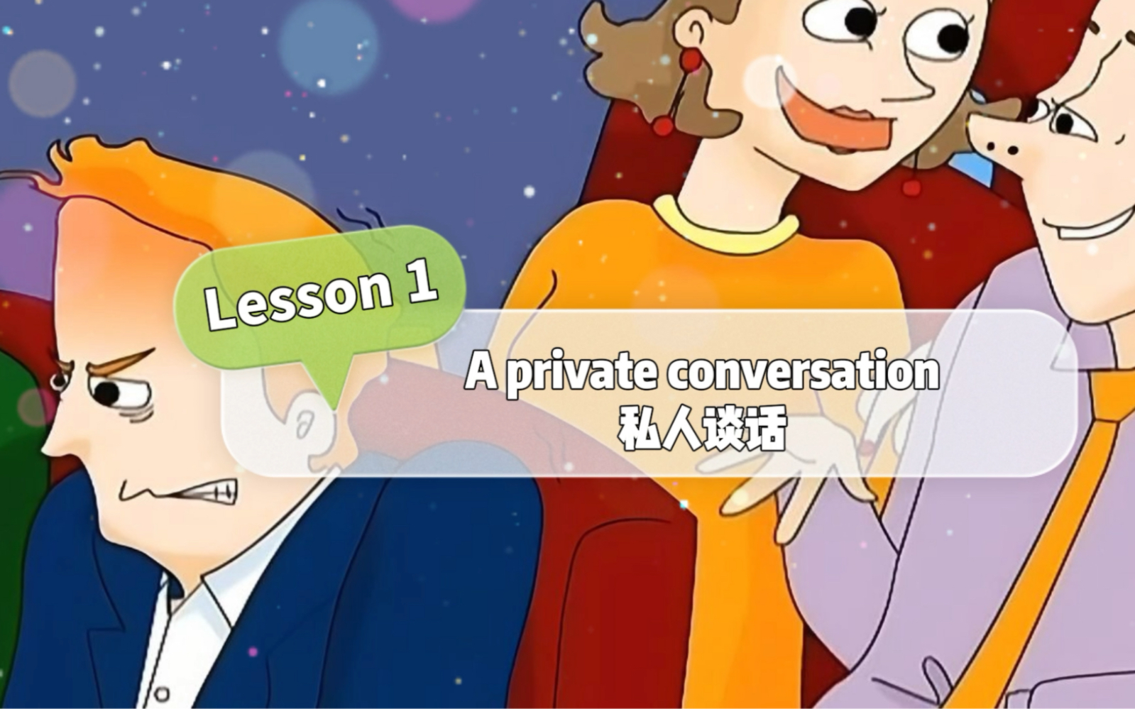 【一起学习新概念英语】第二册‖ Lesson 1 A private conversation 私人谈话 ‖It's none of your business哔哩哔哩bilibili