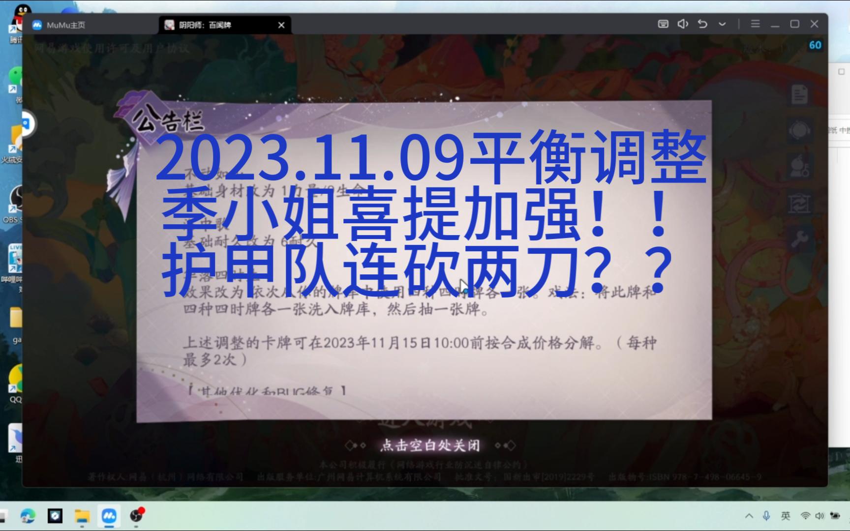 [图]【百闻牌/闲话杂谈】兵勇垢常连砍两张！！！季加强后期？？2023.11.09平衡调整