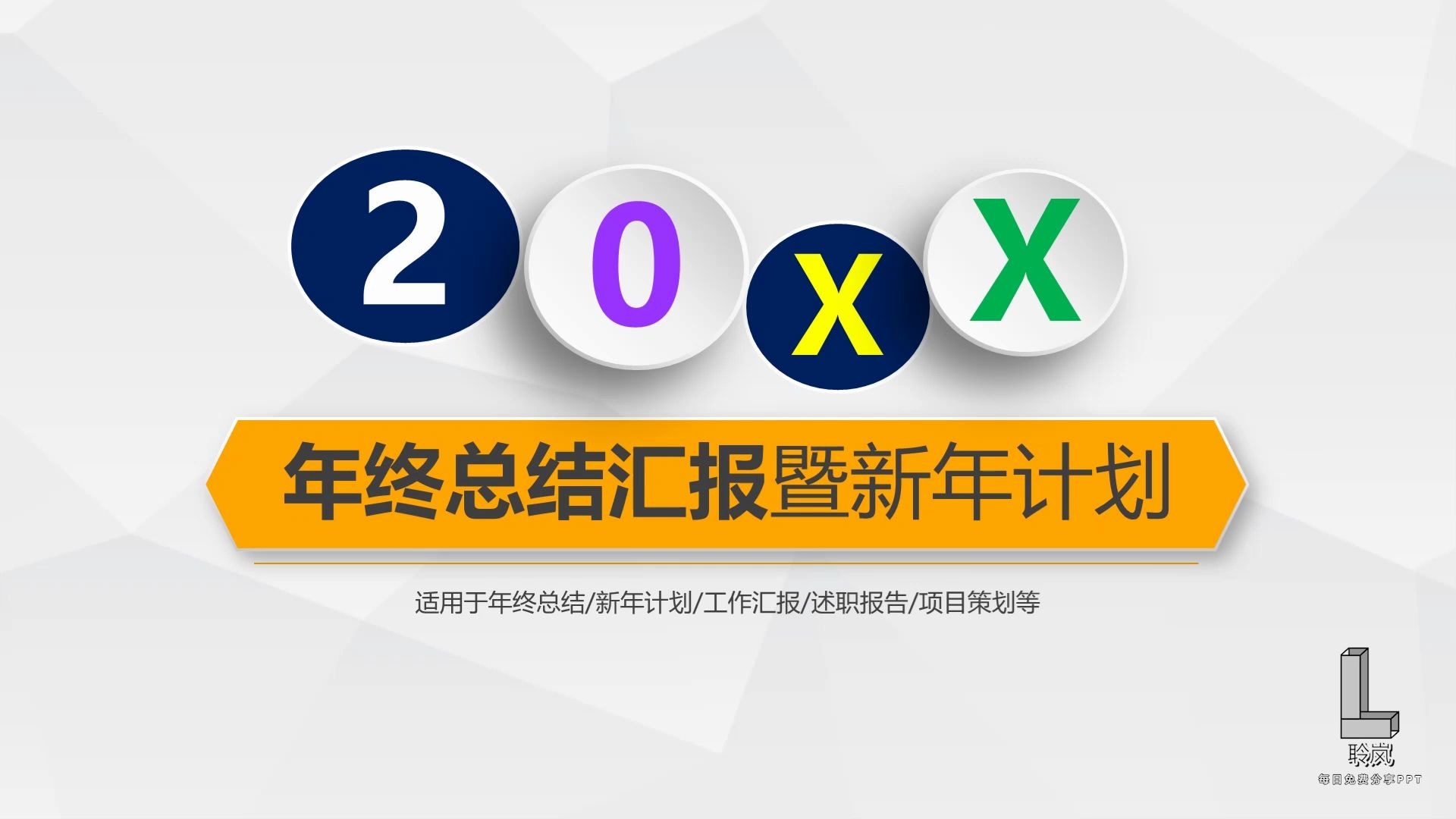 【P201110】年终总结汇报模板适合项目策划/年终汇报/工作计划等哔哩哔哩bilibili