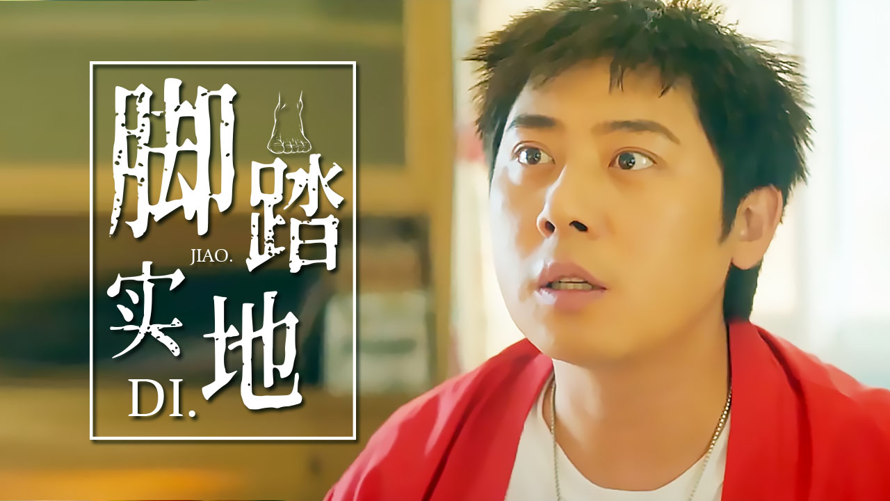 成功像是天边的星,看起来近在咫尺其实却遥不可及_哔哩哔哩_bilibili