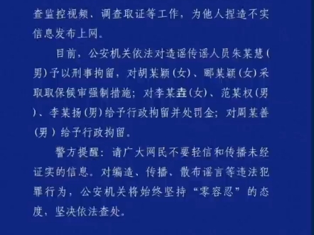 “柳州一女子喝醉在路边被强暴后自杀”?7名造谣传谣人员被查!来源:公安部网安局哔哩哔哩bilibili