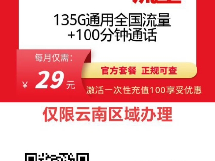 云南大流量来了,云南移动流量卡,云南联通流量卡,云南电信流量卡入口哔哩哔哩bilibili