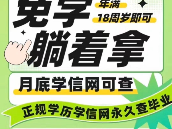 国家开放大学今天最后一天注册!2024秋季学籍专科,本科学籍时间:2024 年9月毕业时间:2027 年1月重点:免入学考试,简单稳妥拿证哔哩哔哩bilibili