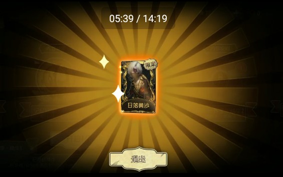 第五人格匹配医生守墓人日落黄沙