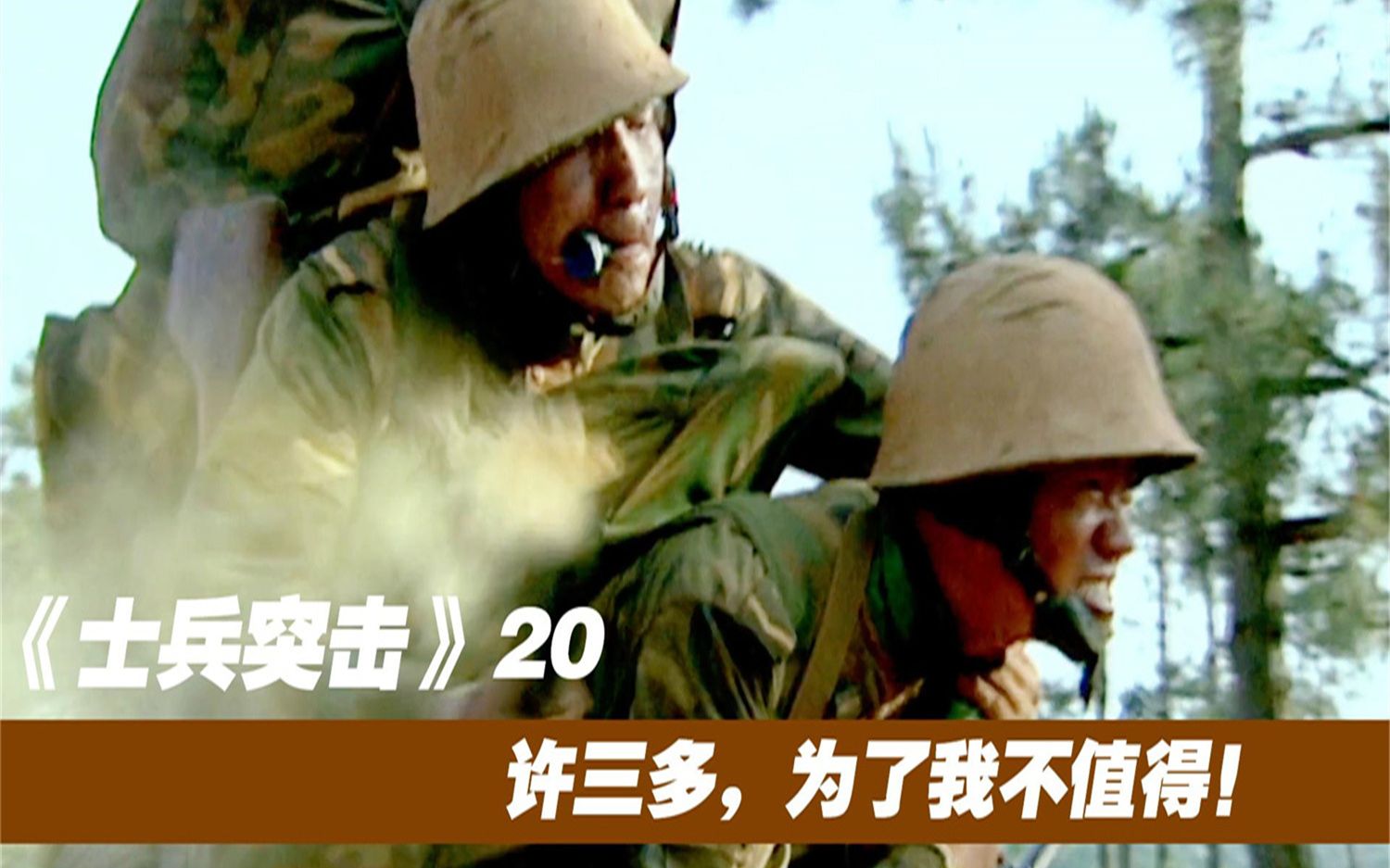 伍六一不想拖累许三多, 居然主动弃权,看哭袁朗!