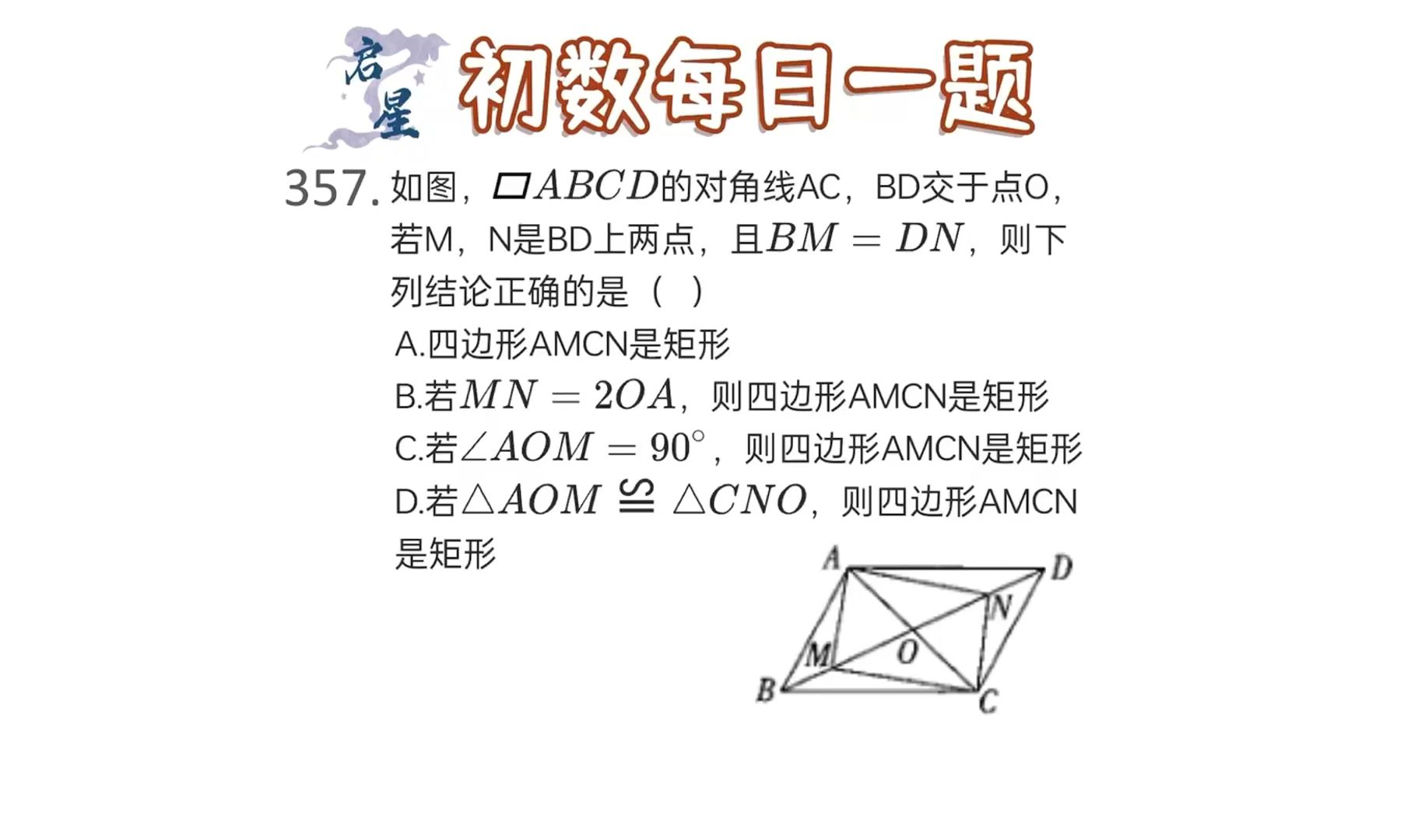 特殊平行四边形问题,掌握好矩形性质灵活判定!