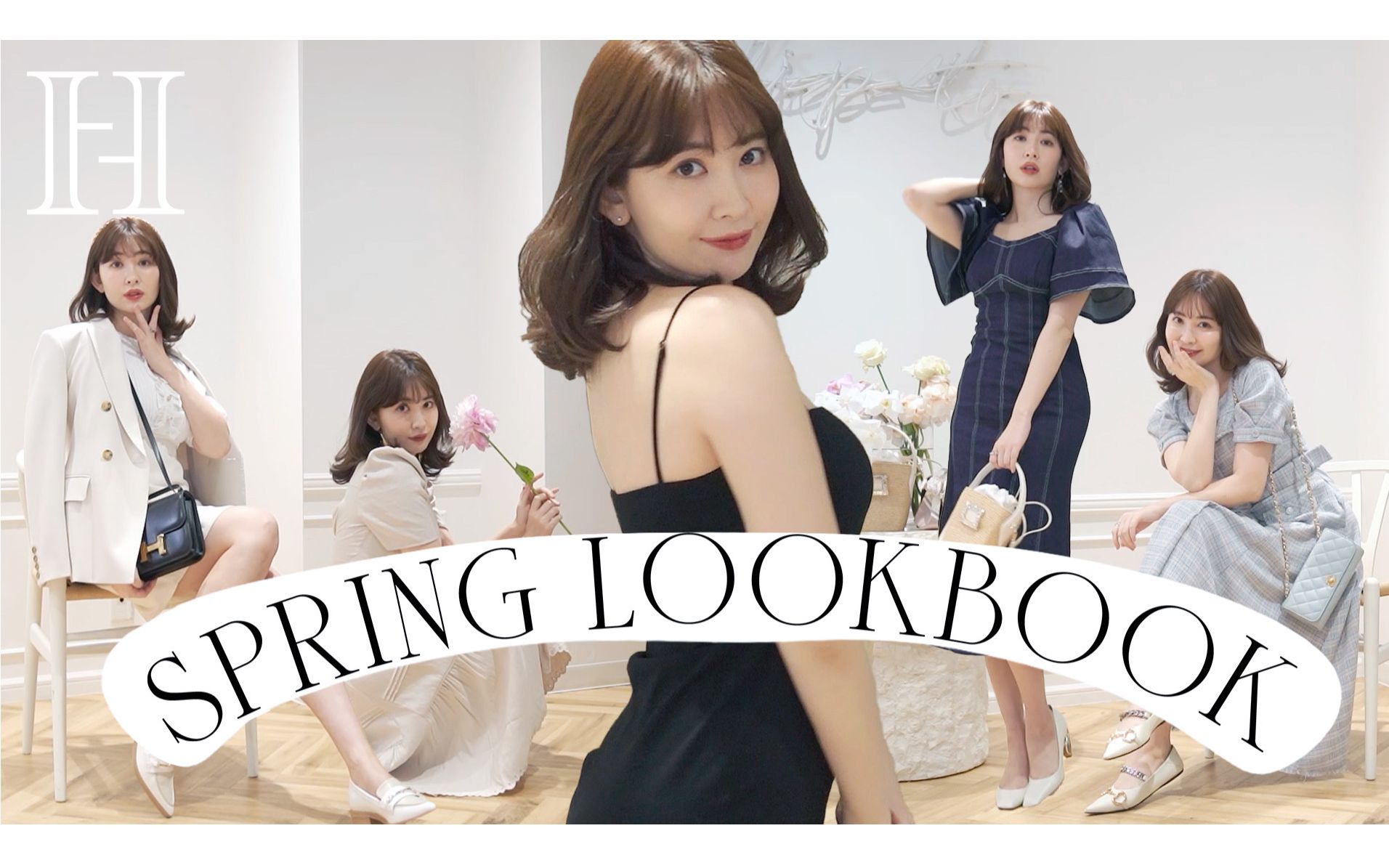 【Look Book】小嶋阳菜的春季出游搭配𐟒SPRING OUTFIT哔哩哔哩bilibili