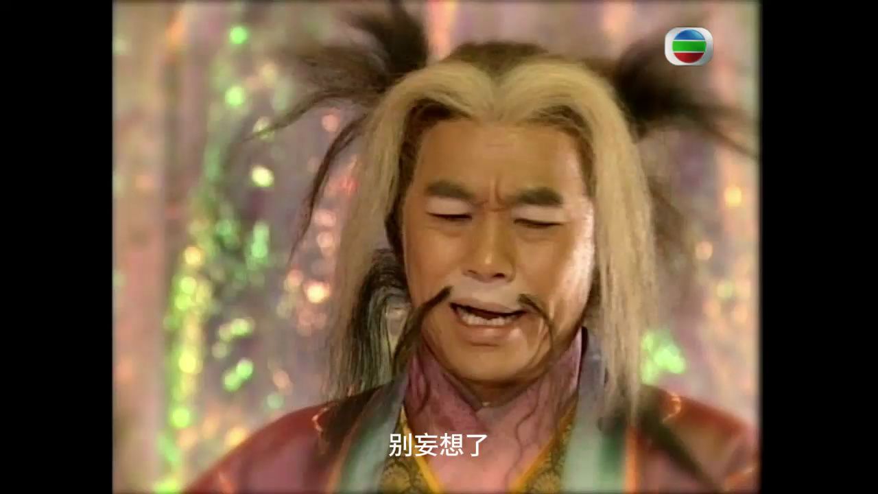 【TVB西游记2】粤语 082 老妖精施计不让师徒一行过通天河哔哩哔哩bilibili