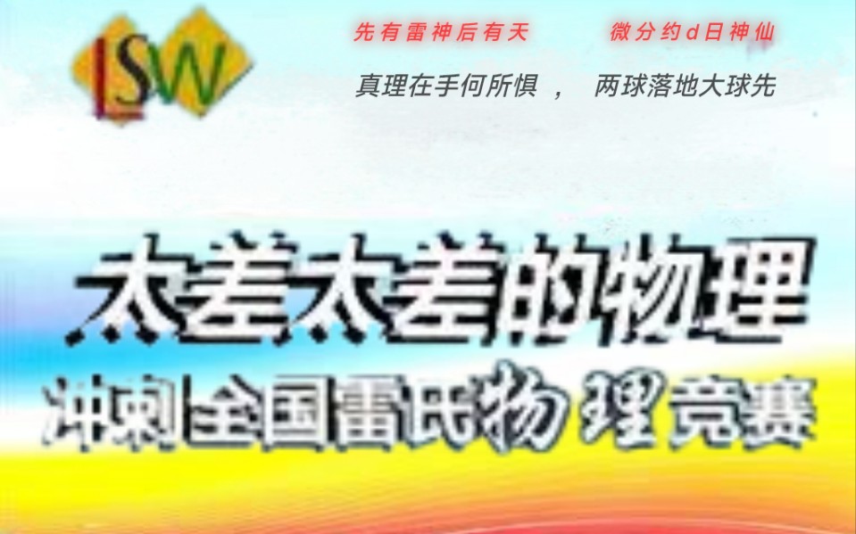 物理竞赛绝活大赏第二讲 矢量分析化简大招:外代数与微分形式哔哩哔哩bilibili