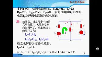 Download Video: 【详解】支路电流法