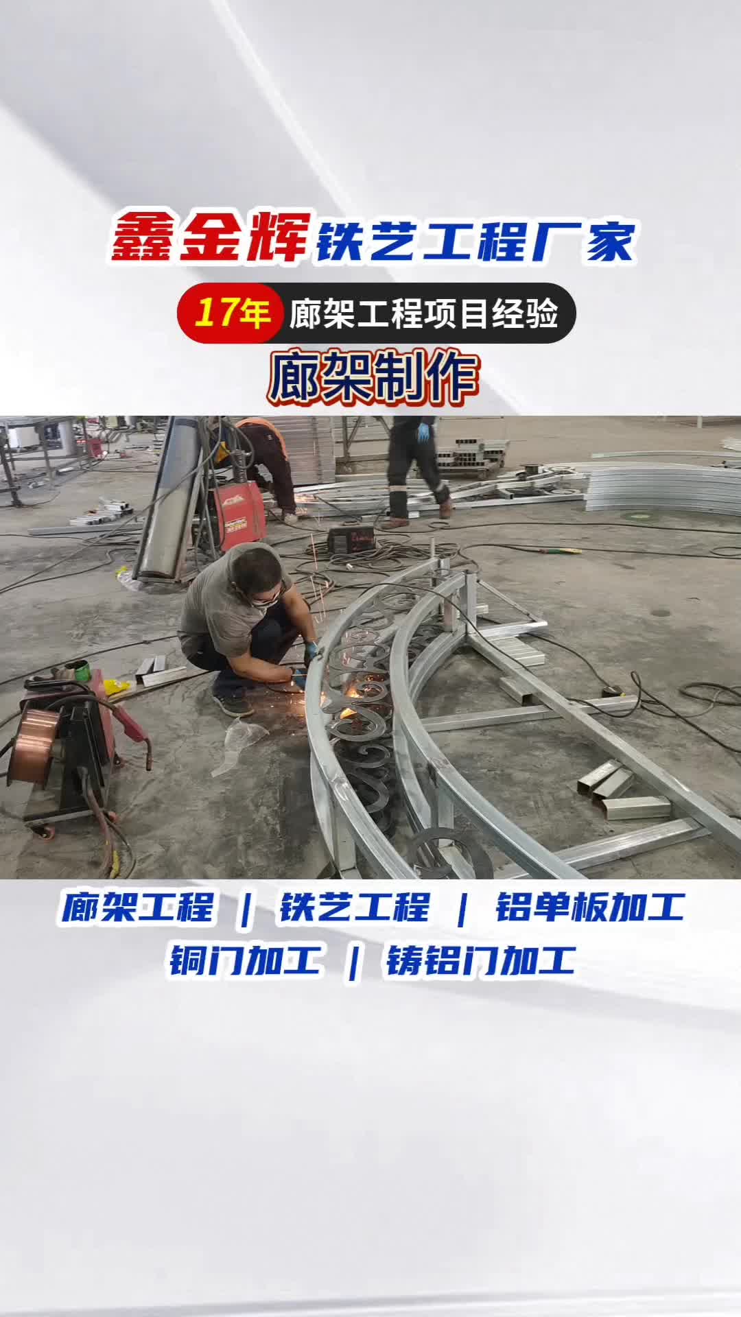 吉林廊架工程,沈阳景观廊架厂家带大家看看廊架制作过程;专业生产铜门,铝单板幕墙等产品,质量可靠哔哩哔哩bilibili