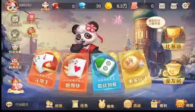 网易棋牌斗地主