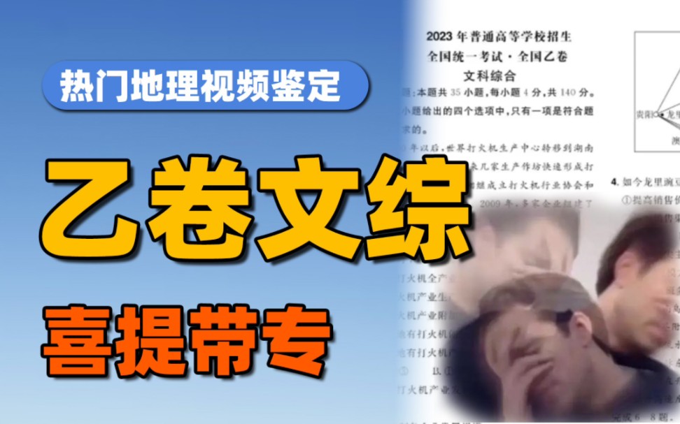 出卷人:小样儿,这题不得迷死你?【当当地理】哔哩哔哩bilibili