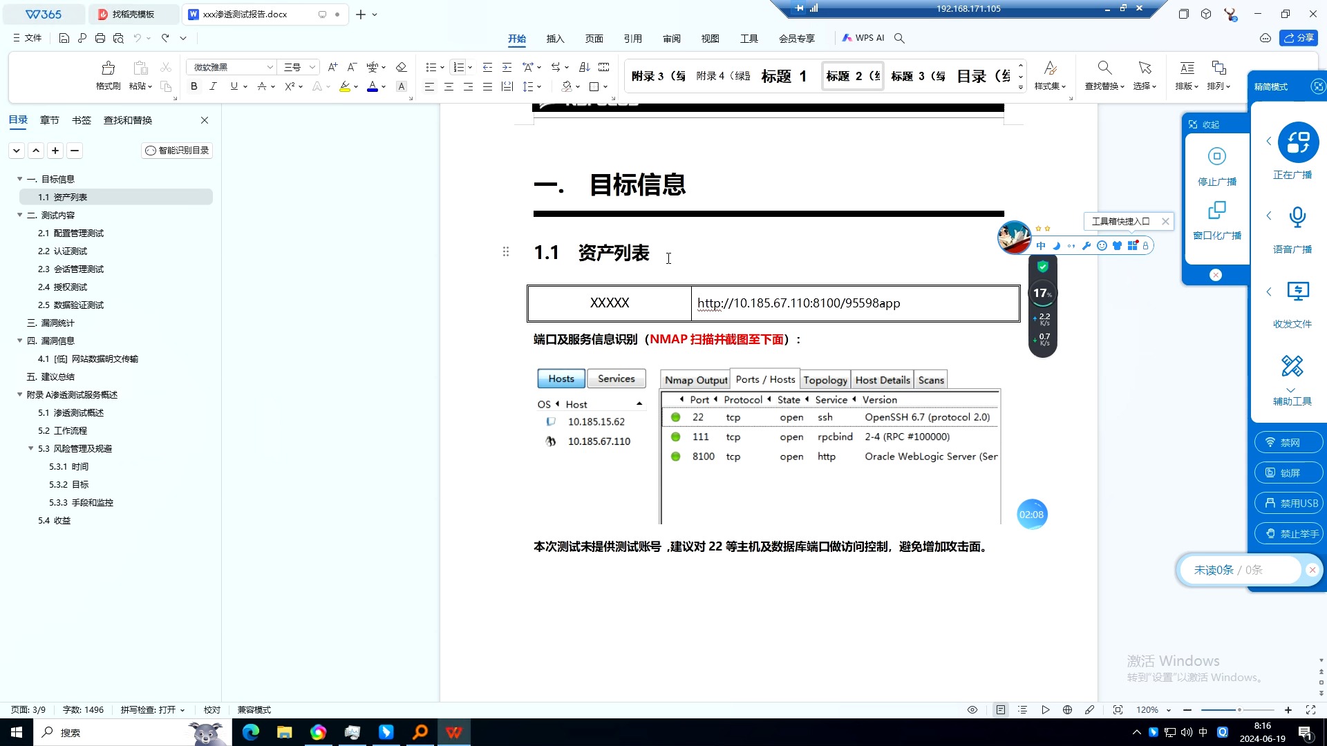 渗透测试流程及报告编制问题