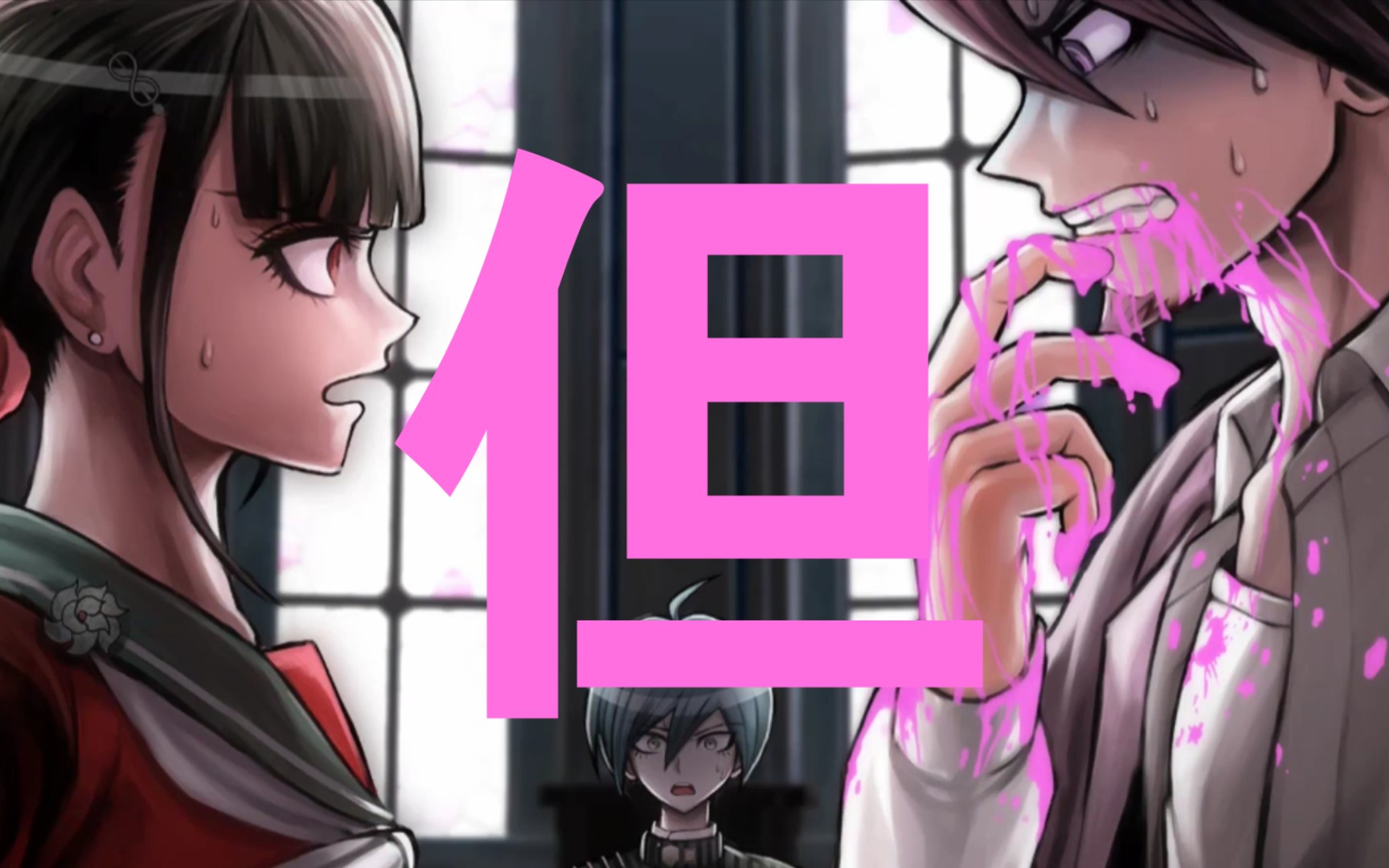 【百田解斗×春川魔姬】"可惜关系变成没关系,问题是没问题"