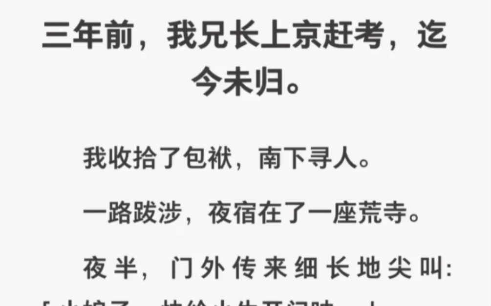 据说此处有艳鬼出没,路人不是被吸干精血就是被拖去另一个世界……zhihu小说《半夜小生》哔哩哔哩bilibili