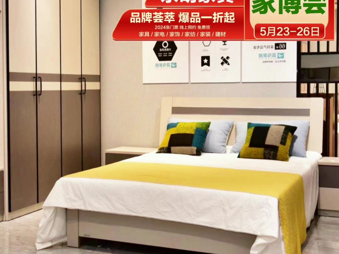 石家庄人的家博会#东明家居家博会门票预约线上抢