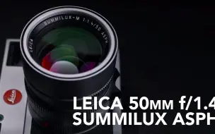 Download Video: 徕卡50mm F/1.4 SUMMILUX ASPH镜头 评测及样张