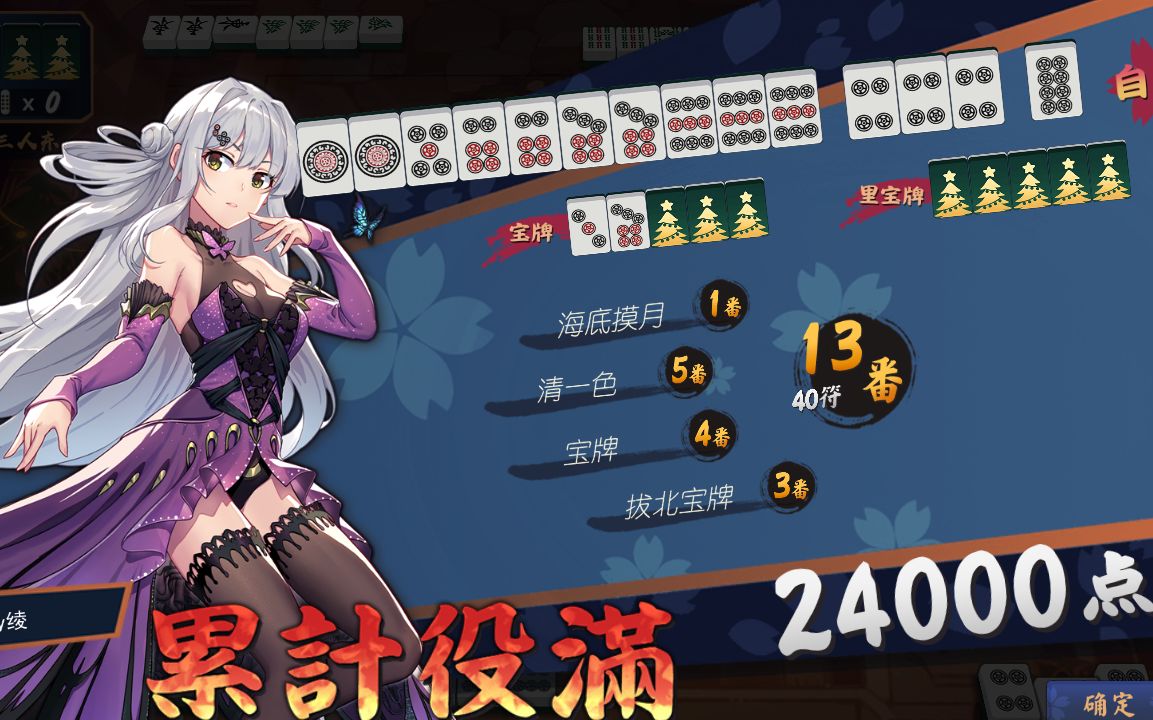 雀魂三麻中副露了能是什么大牌那当然是累计役满啦