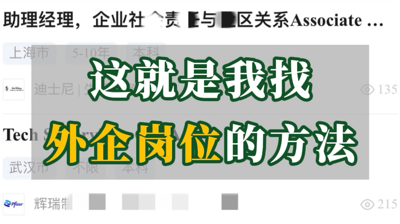 发现了一个小众神仙外企的app,让找工作不再那么费力!哔哩哔哩bilibili