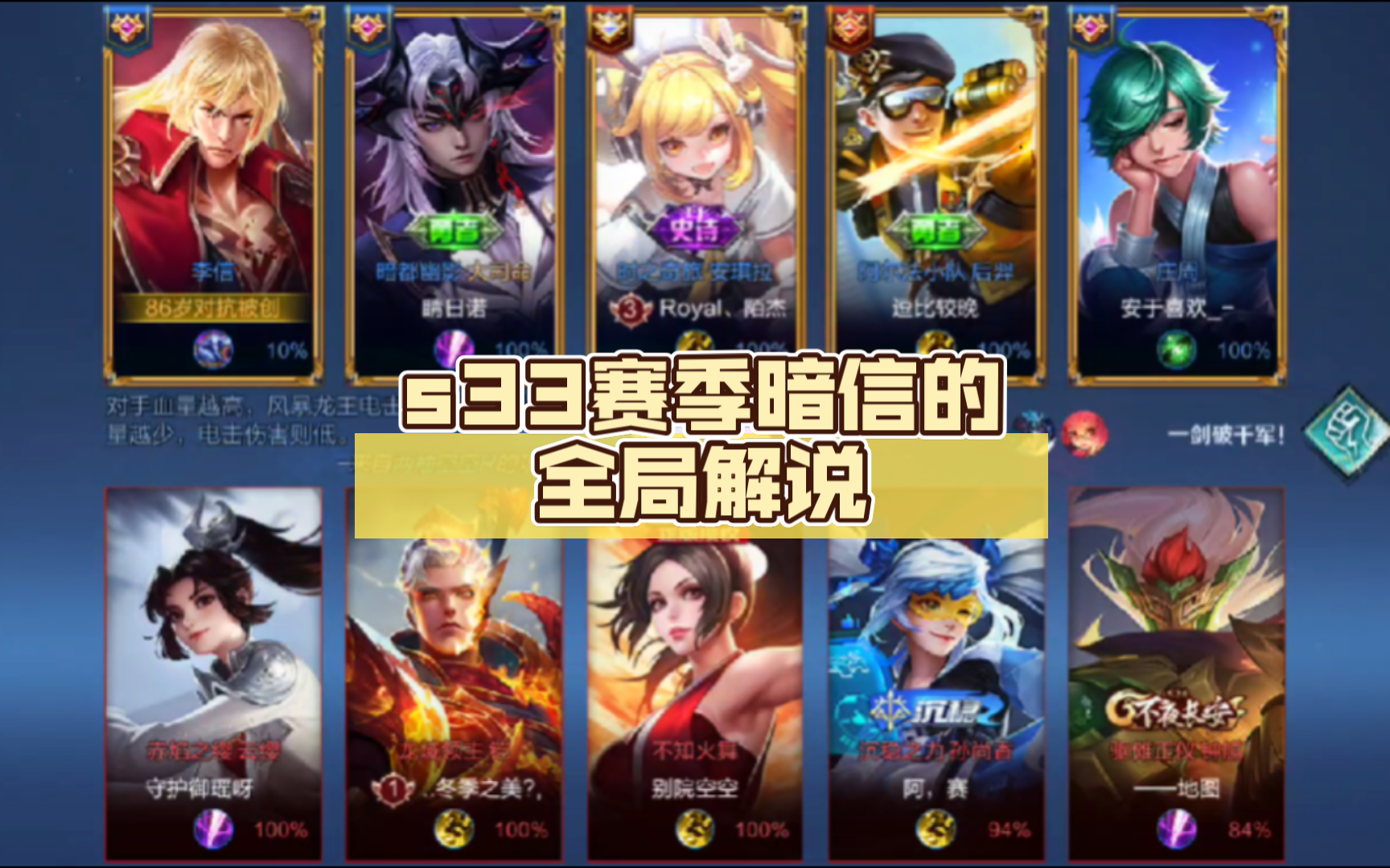 【王者荣耀】s33赛季暗信的全局解说