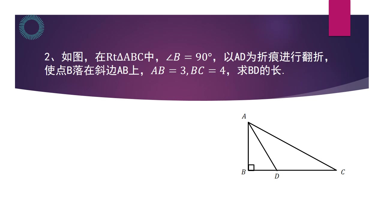 [图]人教版八年级下册数学17.1.3 勾股定理（第3课时）