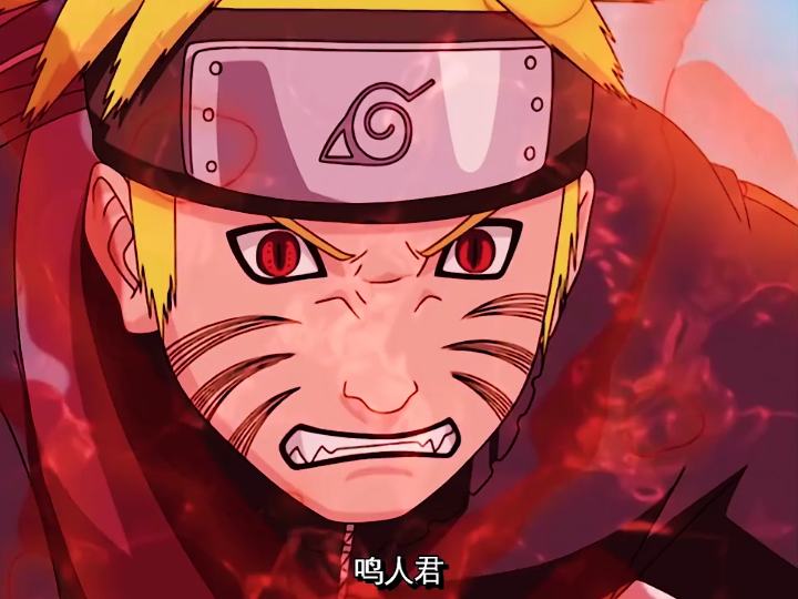 鸣人现四尾暴走