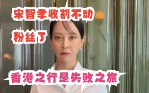 Скачать видео: 7月29日 宋智孝香港团建视频合集 韭菜割不动了  越来越多的人醒悟