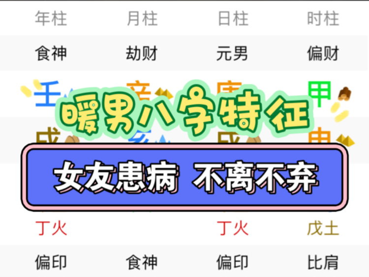 命理八字:情侣“患难见真情”!哔哩哔哩bilibili