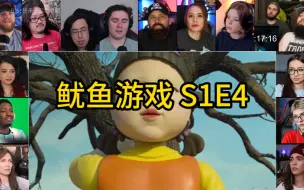 Download Video: 一起看《鱿鱼游戏》EP4【老外反应reaction】