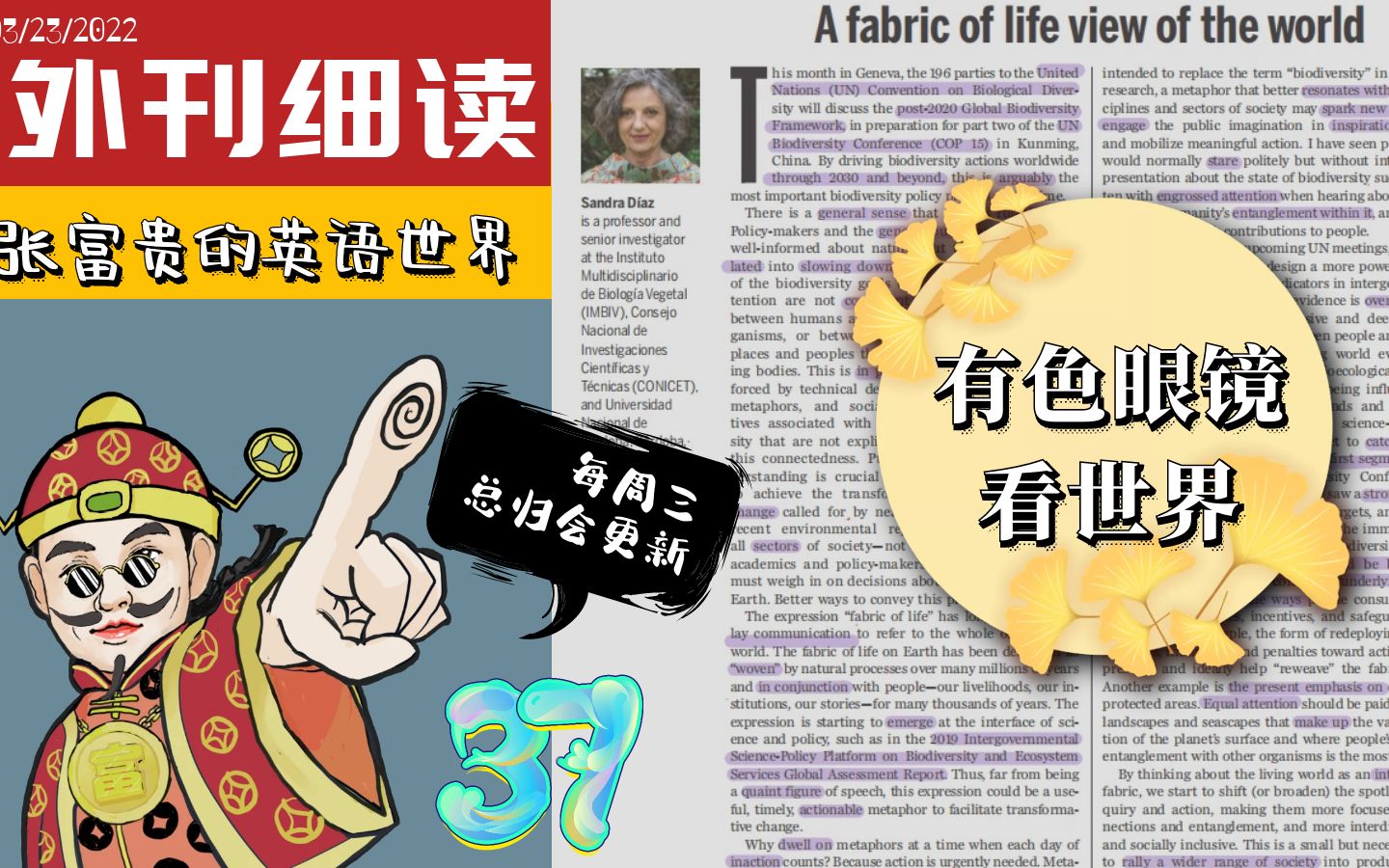 【外刊细读37】《Science》“有色眼镜”的大作用 | 英专 翻译硕士MTI | 考研精读训练哔哩哔哩bilibili