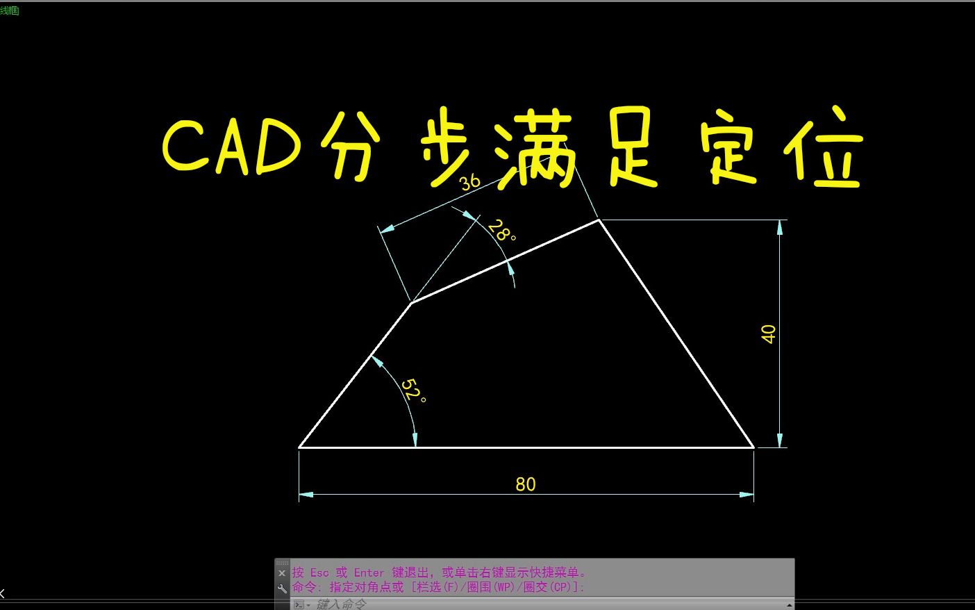 CAD每日一练 CAD分步满足定位哔哩哔哩bilibili