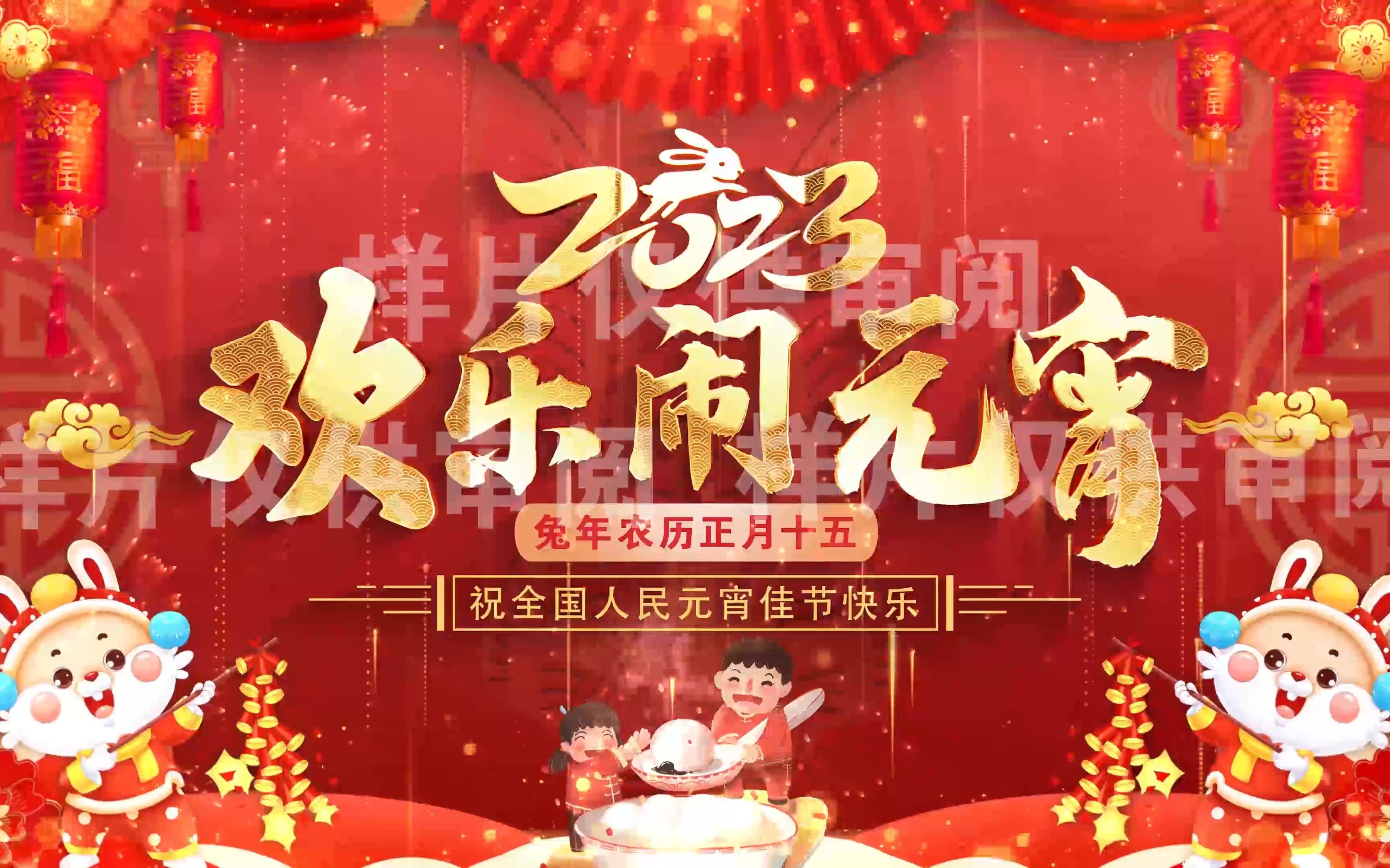 2023兔年元宵节祝福片头AE模板10款哔哩哔哩bilibili