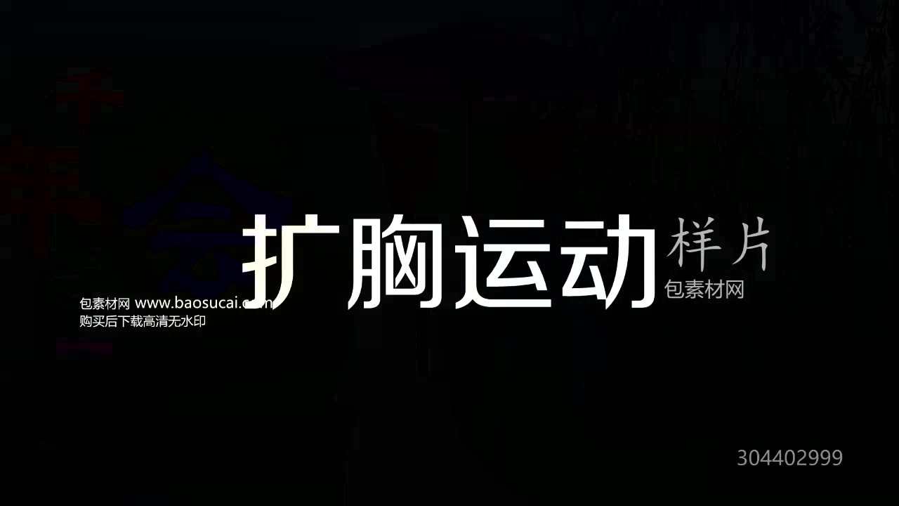 c098 搞怪第八套广播体操表演LED大屏幕背景视频素材 包素材网哔哩哔哩bilibili