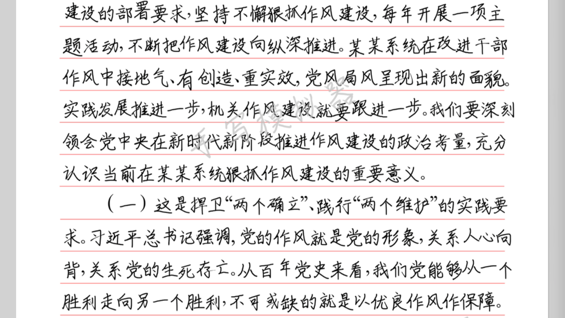 在2024年作风建设暨党建工作领导小组会议上的讲话哔哩哔哩bilibili