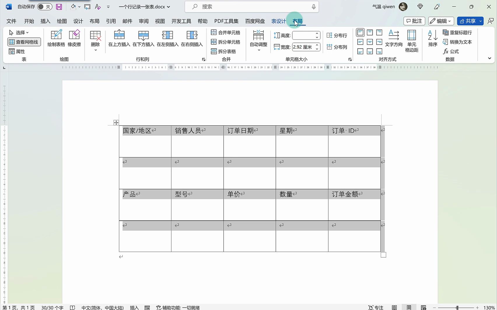 Word技巧将Excel数据批量打印成订单表哔哩哔哩bilibili