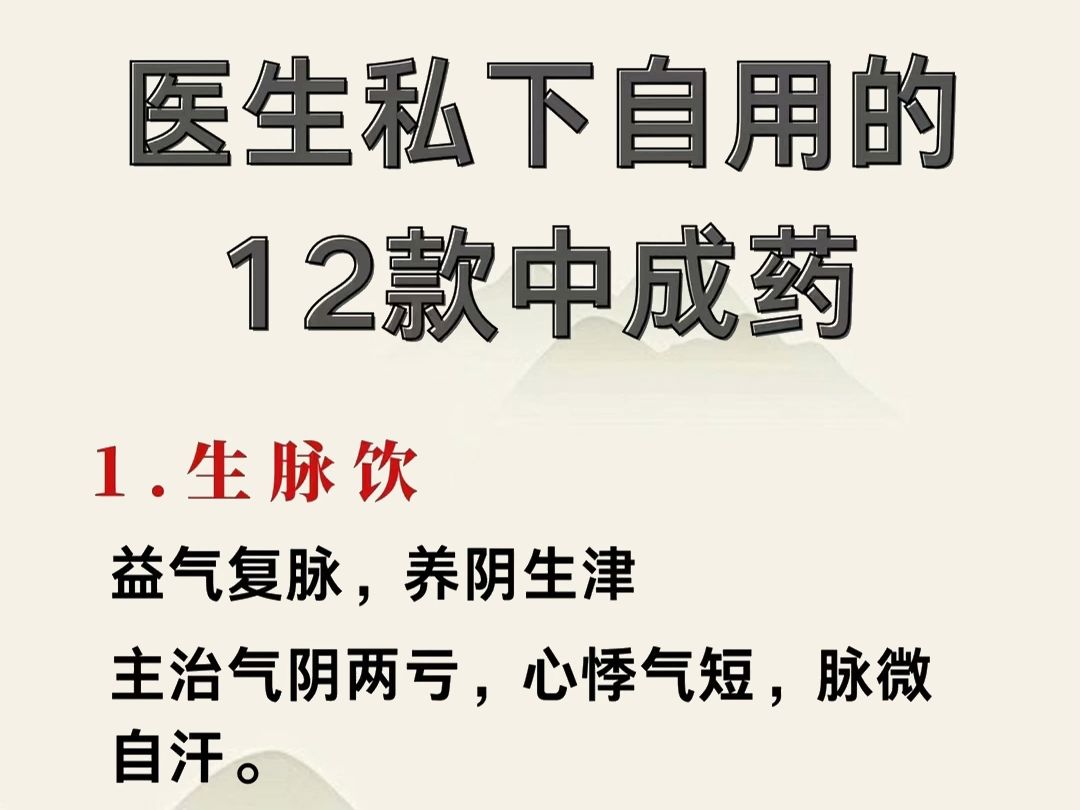 这12款中成药,医生私下自己都用,价格便宜效果还好,只发一次哔哩哔哩bilibili