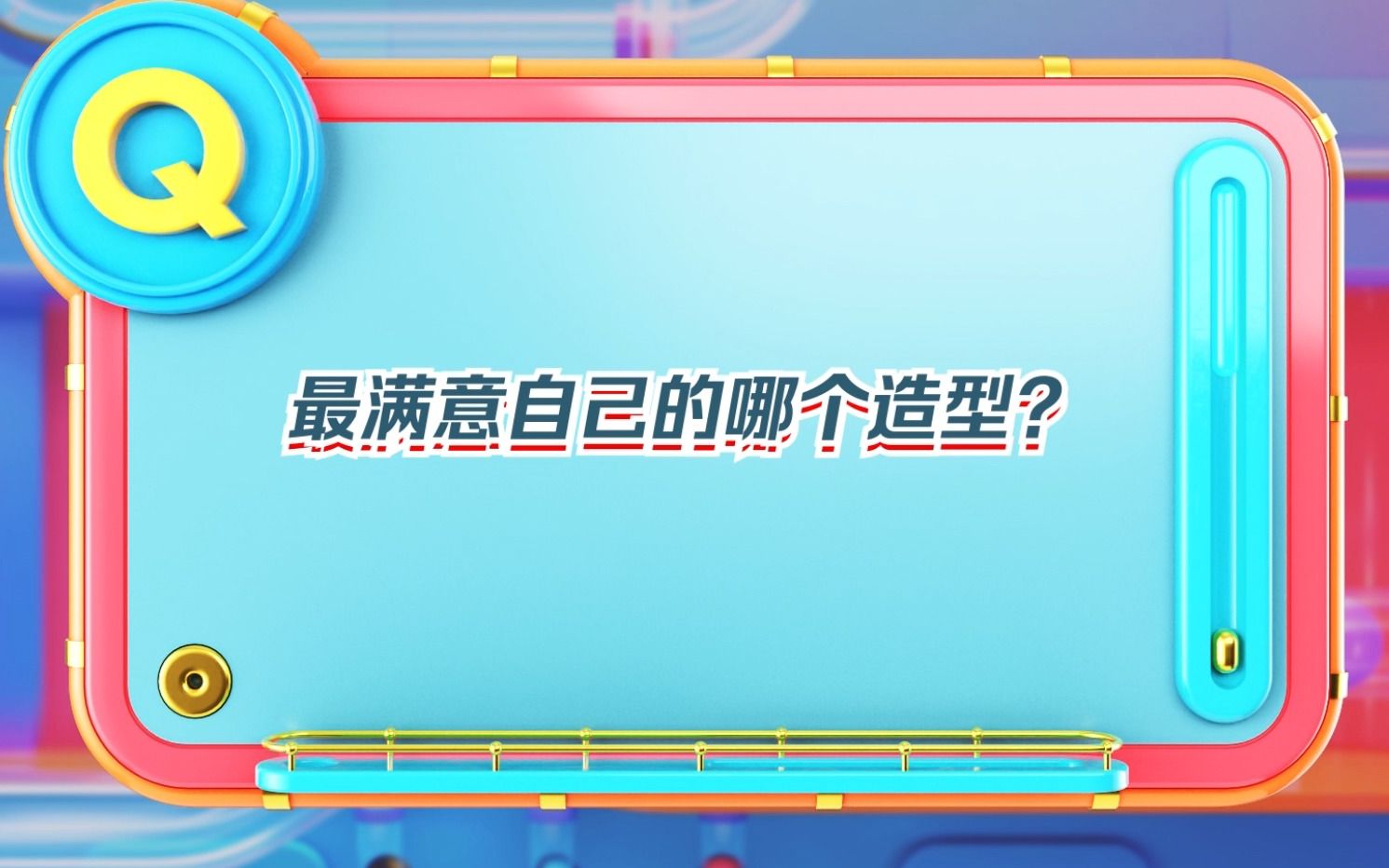 [图]《荣耀大话王》第五期：九尾戏称自己长得丑愧对造型师 Fly今屿妖刀上演拉扯版答非所问