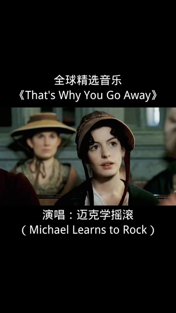 [图]迈克学摇滚的又一首经典歌曲《That's Why You Go Away》实在是太好听了。