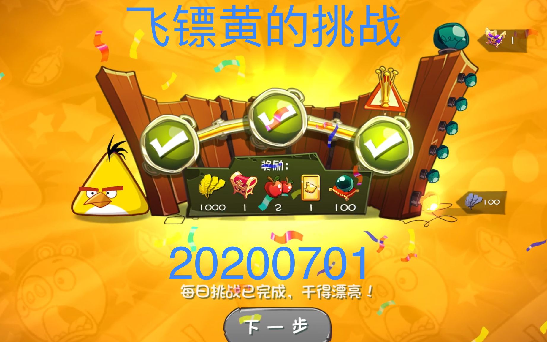 【愤怒的小鸟2】第十九期:每日挑战之飞镖黄的挑战