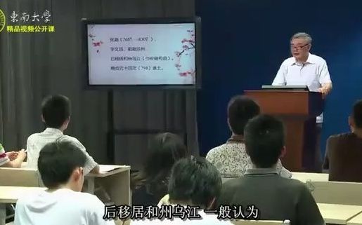 [图]【东南大学公开课】东南大学王步高教授公开课中唐诗