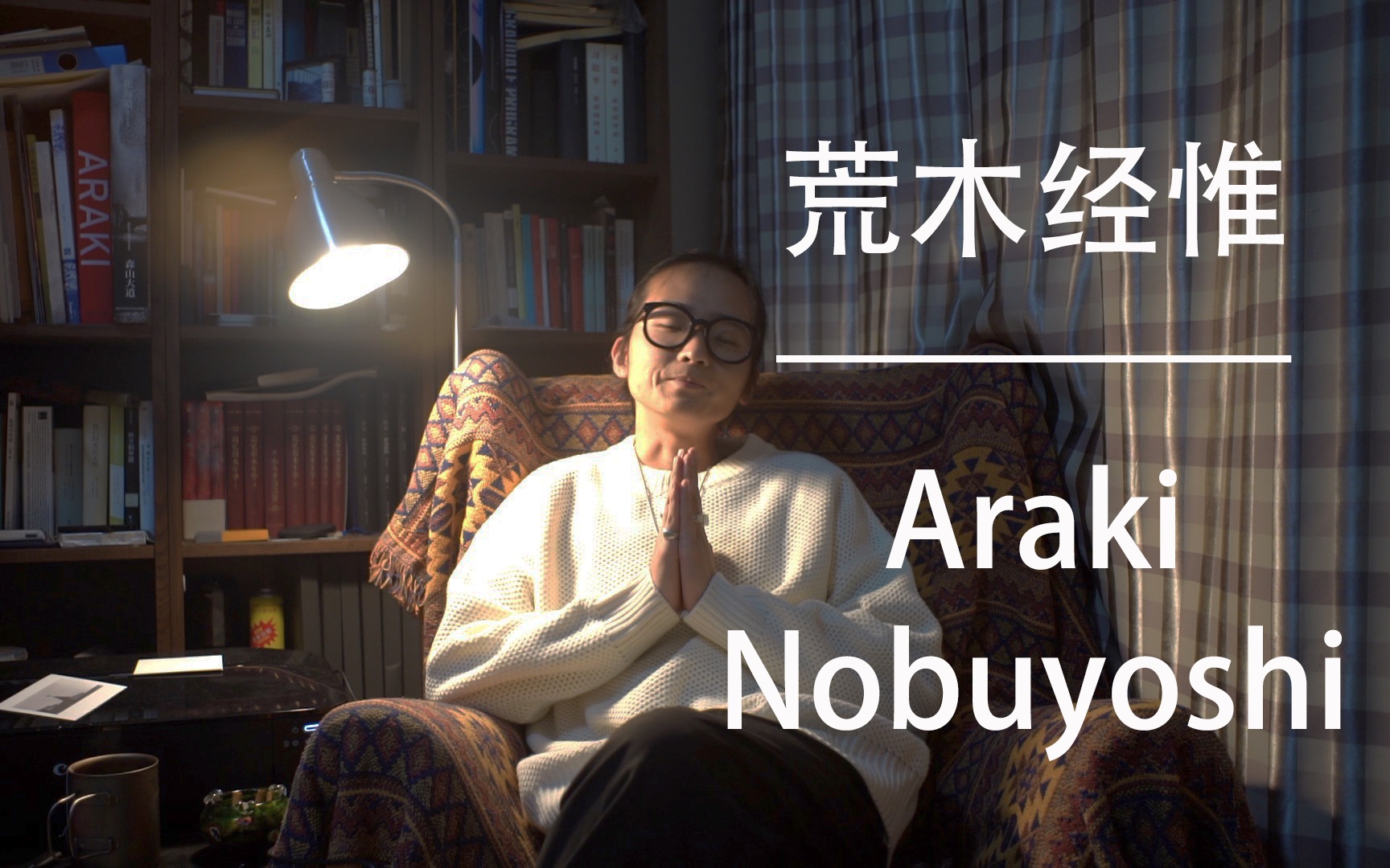 「摄影家们」浅谈荒木经惟 Araki Nobuyoshi哔哩哔哩bilibili