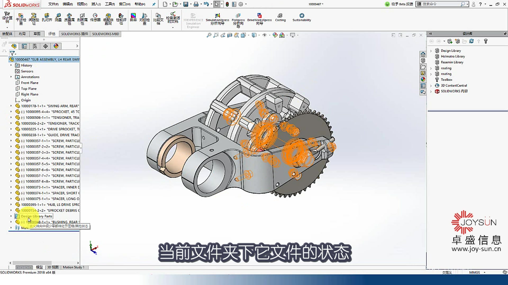 SOLIDWORKS 2018新功能01界面与管理——卓盛信息(solidworks代理商)哔哩哔哩bilibili