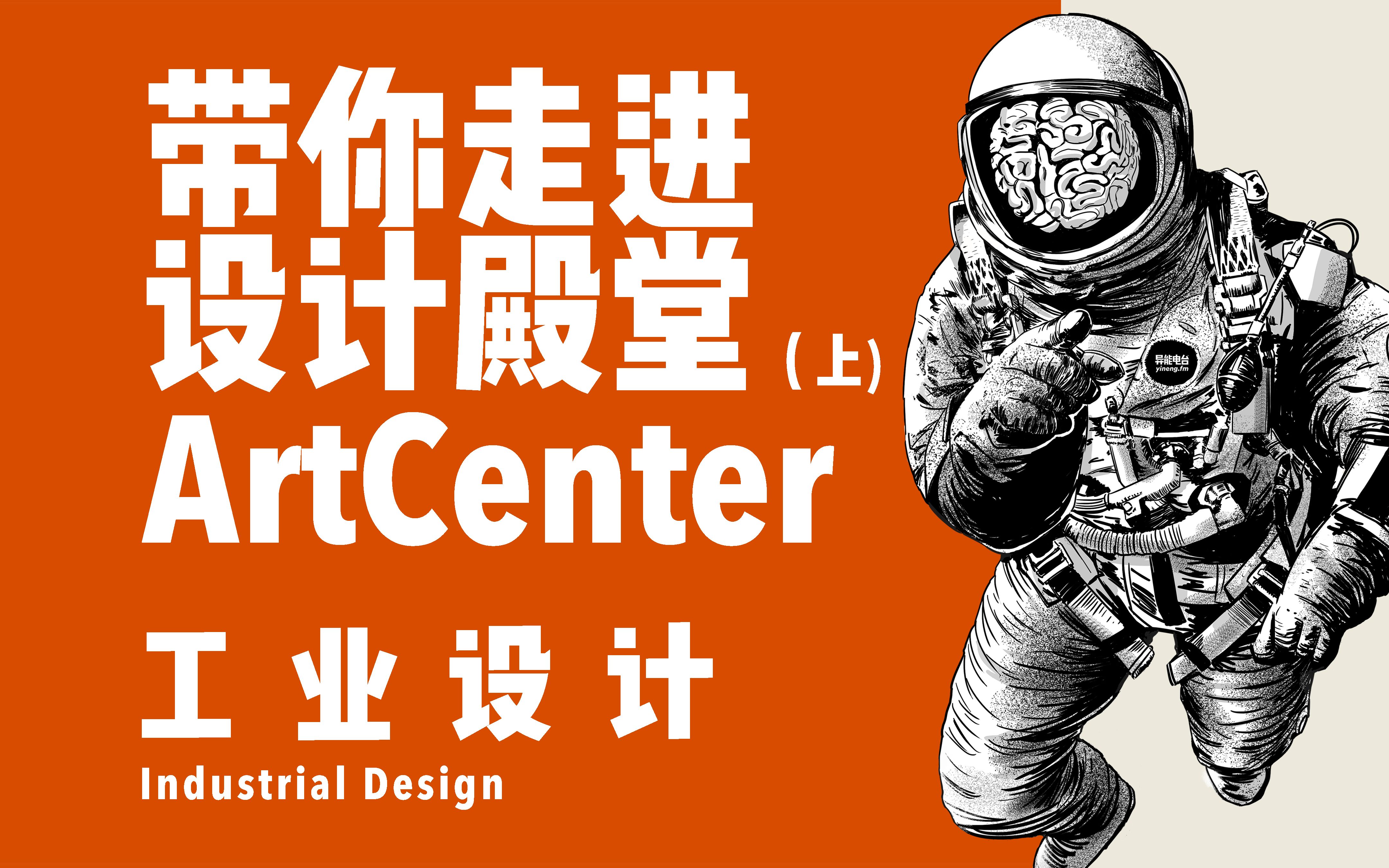 带你走进设计殿堂ArtCenter(上)哔哩哔哩bilibili