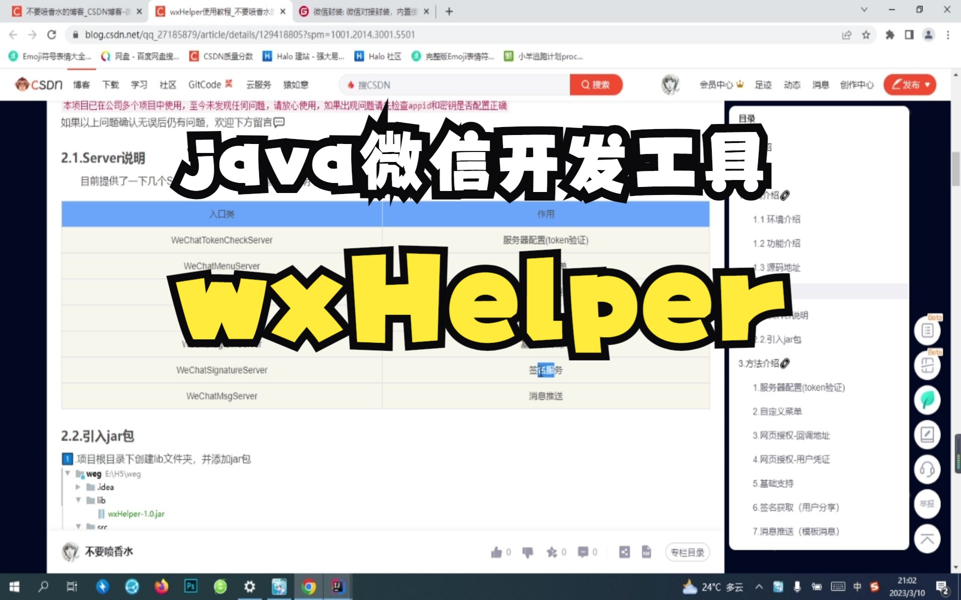 微信公众号开发工具wxHelper哔哩哔哩bilibili